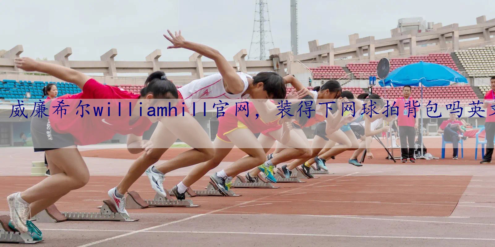 装得下网球拍背包吗英文