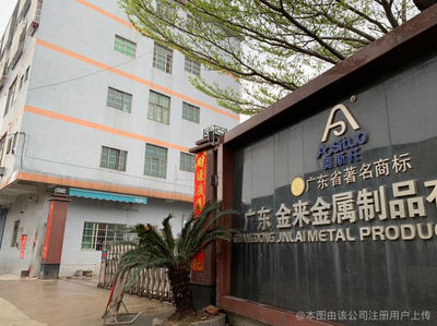 金来金属制品 专业制造，品质为先